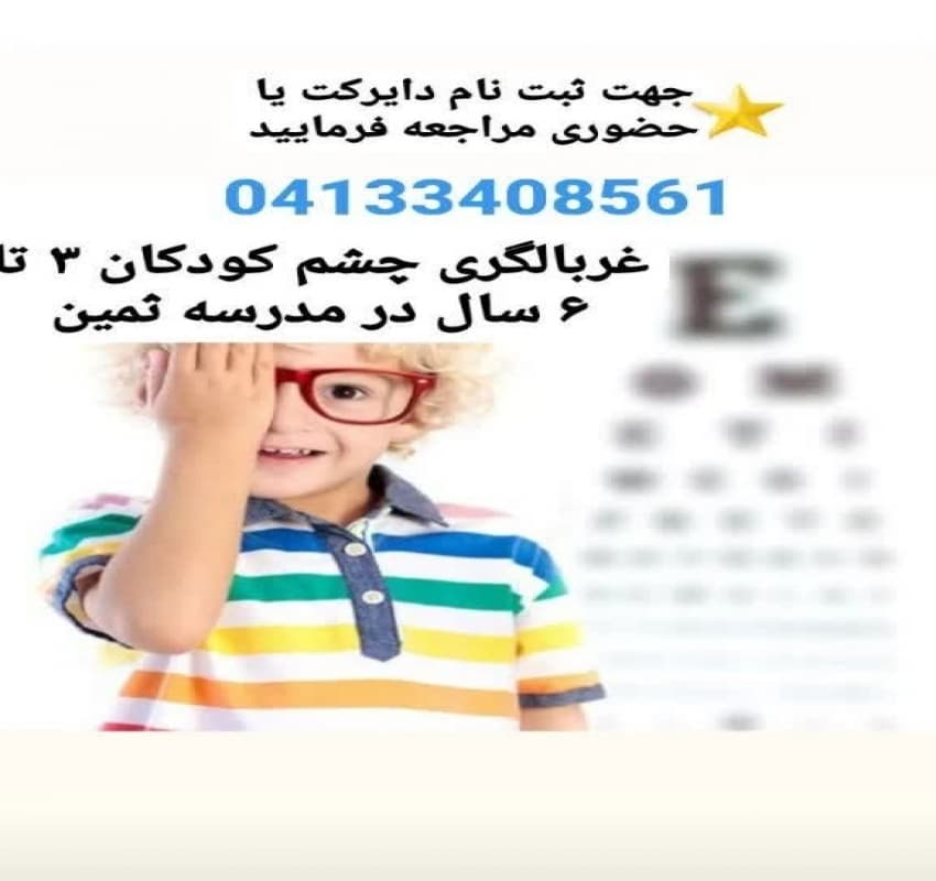 غربالگری 