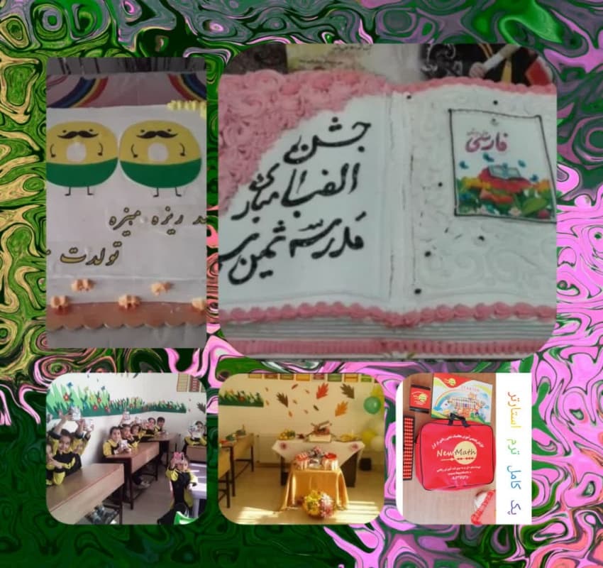 جشن الفبا